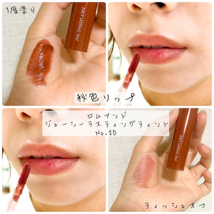 ジューシーラスティングティント/rom&nd/リップティントを使ったクチコミ(1枚目)