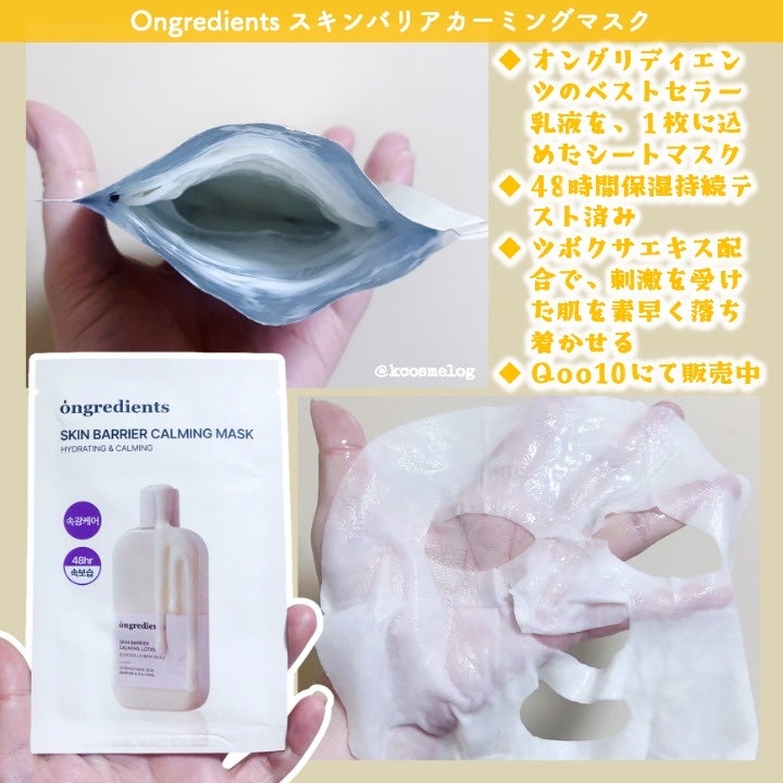 スキンバリアカーミングマスク/Ongredients/シートマスク・パックを使ったクチコミ(2枚目)