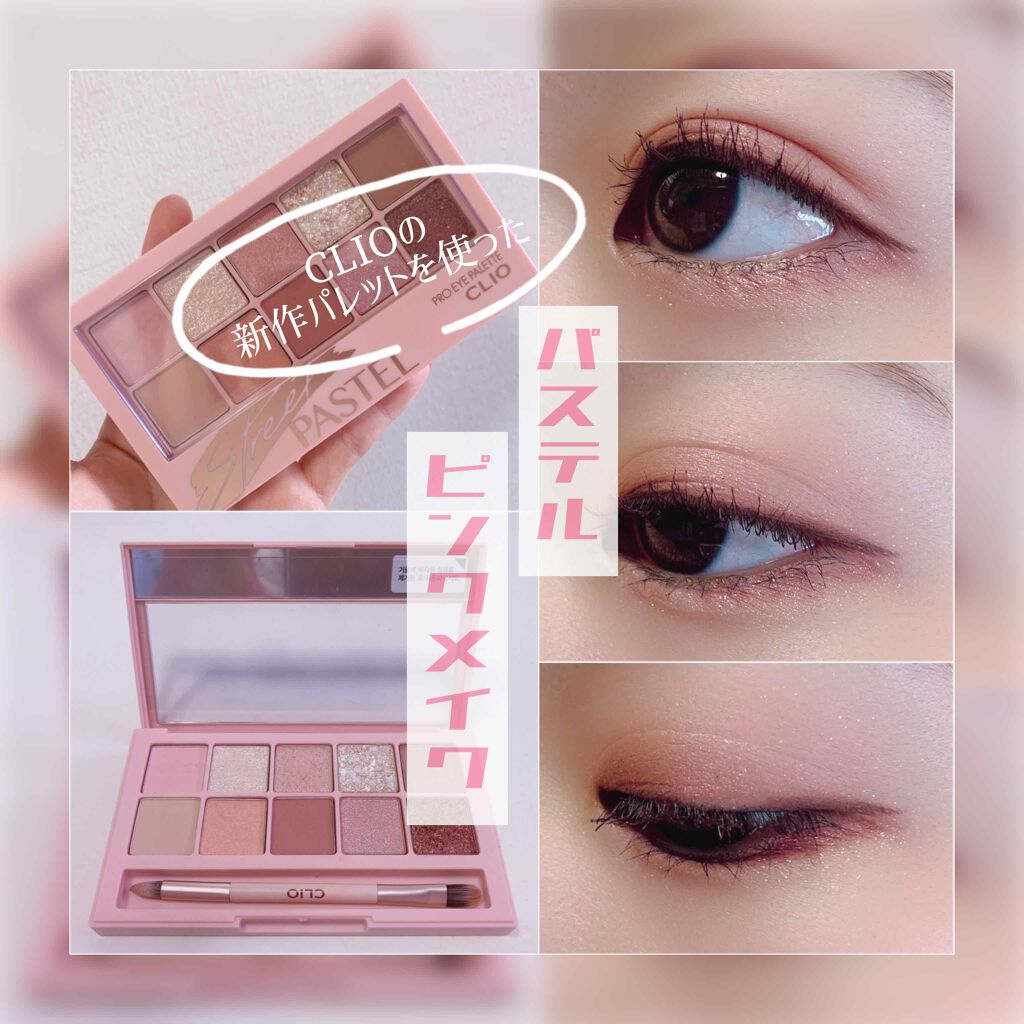 プロ アイ パレット/CLIO/アイシャドウパレットを使ったクチコミ(1枚目)
