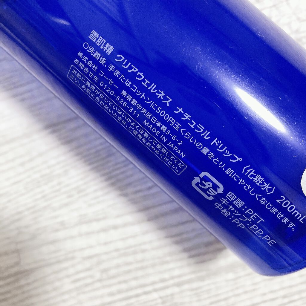 クリアウェルネス ナチュラル ドリップ/雪肌精/化粧水を使ったクチコミ（2枚目）