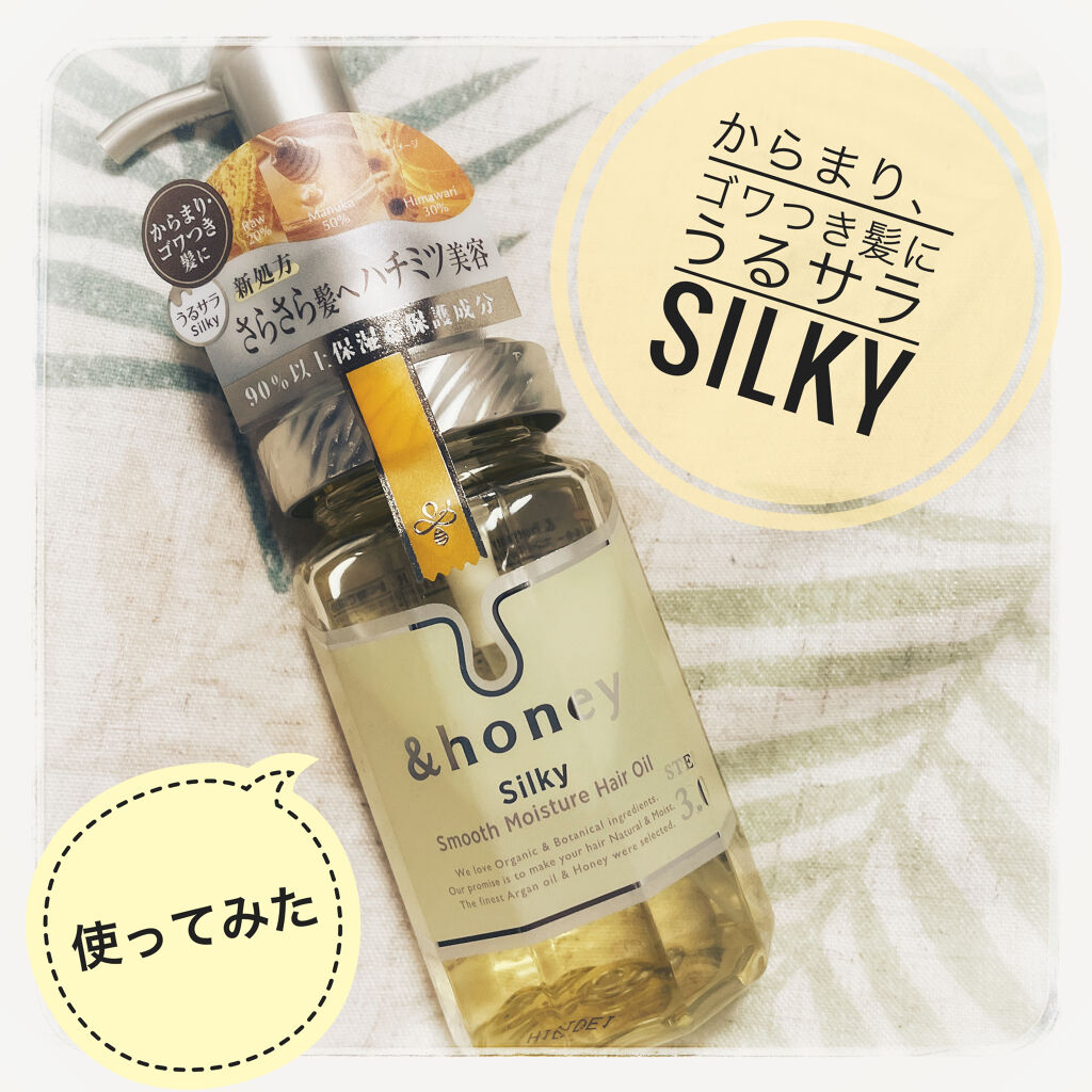 &honey メルティ モイストリペア ヘアオイル 3.0/&honey/ヘアオイルを使ったクチコミ（1枚目）