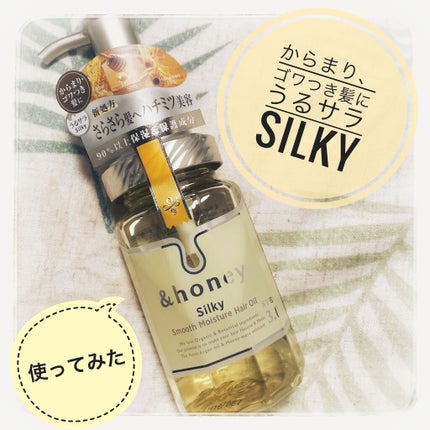 &honey メルティ モイストリペア ヘアオイル 3.0/&honey/ヘアオイルを使ったクチコミ(1枚目)