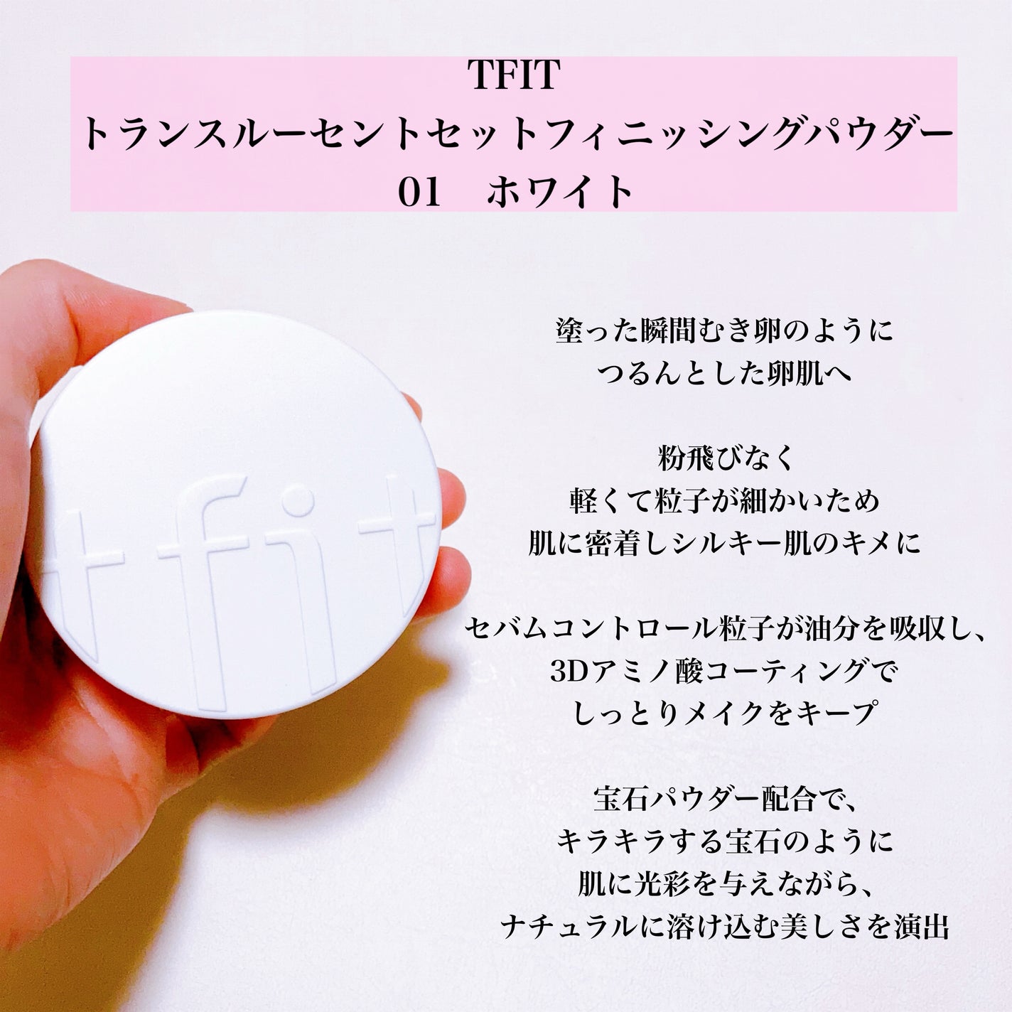 トランスルーセントセットフィニッシングパウダー/TFIT/ルースパウダーを使ったクチコミ(2枚目)