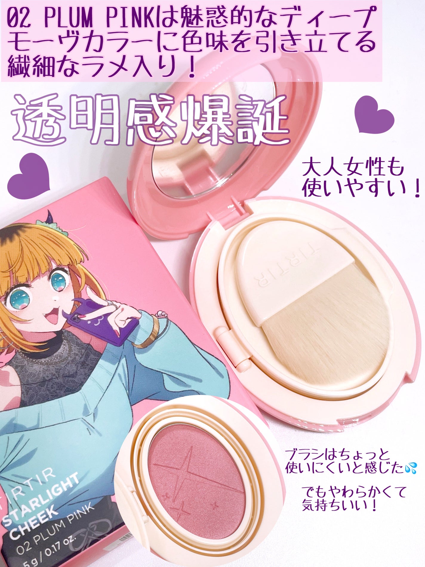 スターライト チーク/TIRTIR(ティルティル)/パウダーチークを使ったクチコミ(3枚目)