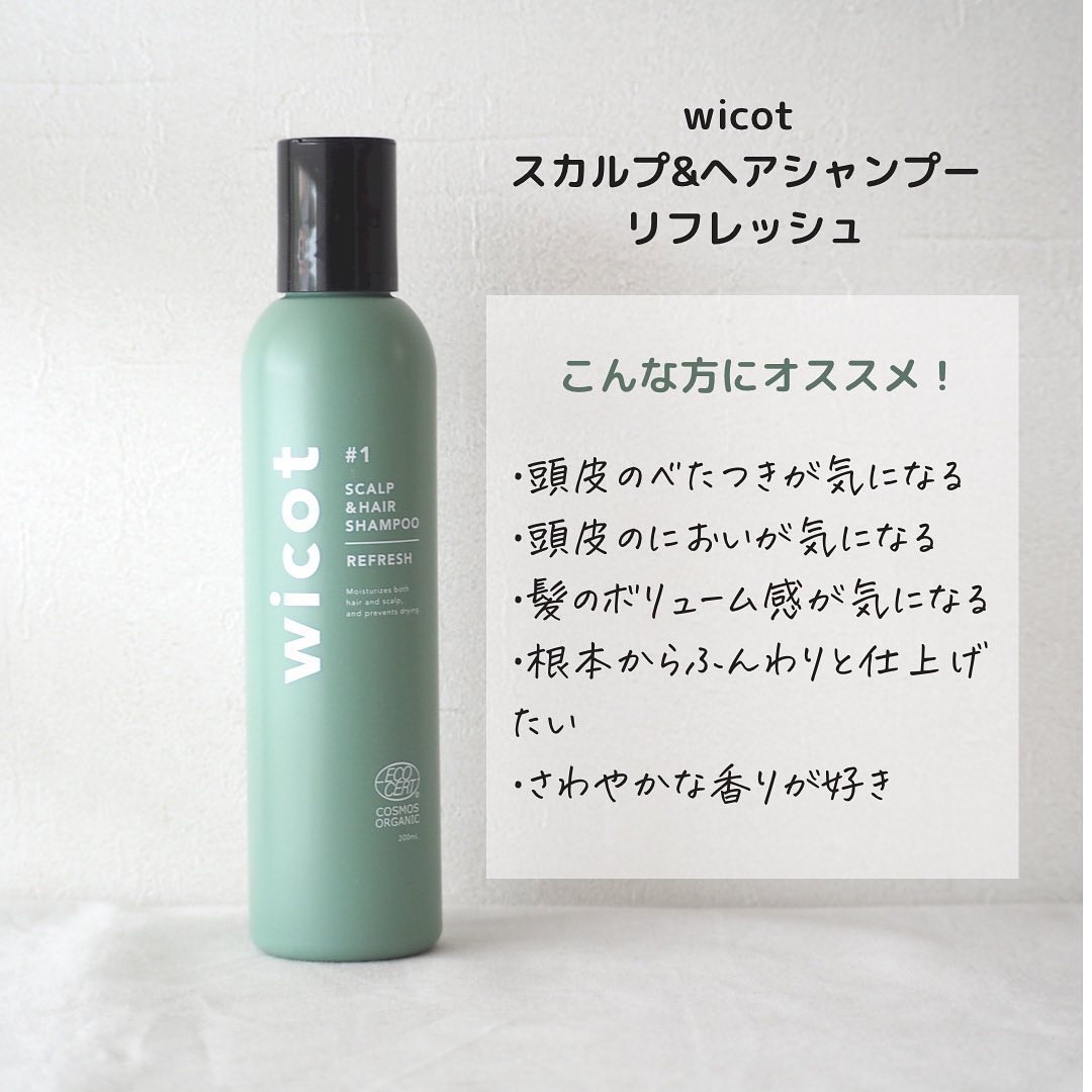 スカルプ＆ヘア シャンプー/トリートメント リフレッシュ/wicot/市販シャンプーを使ったクチコミ（3枚目）
