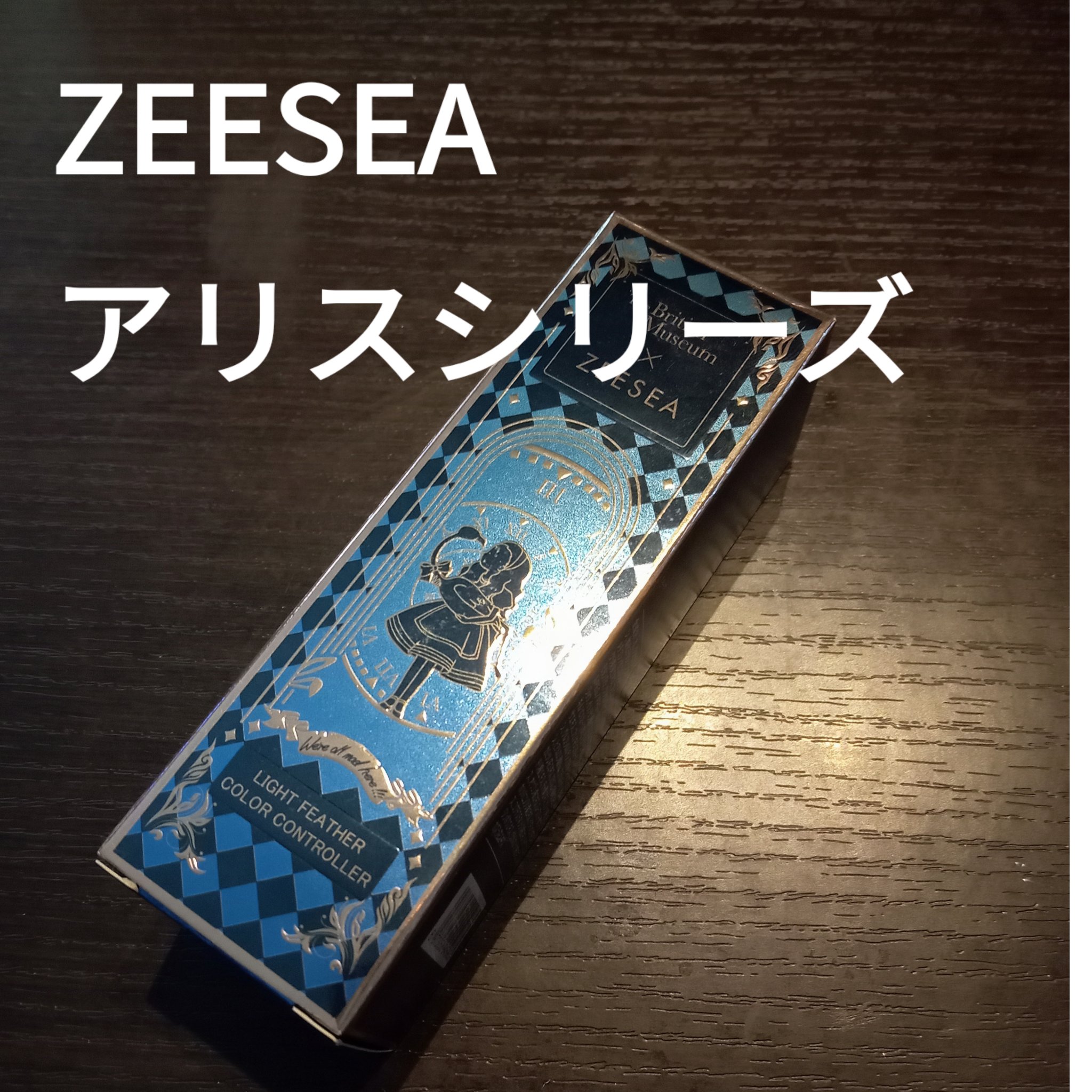 ZEESEAx大英博物館アリスメイクアッププライマー/ZEESEA/化粧下地を使ったクチコミ（1枚目）