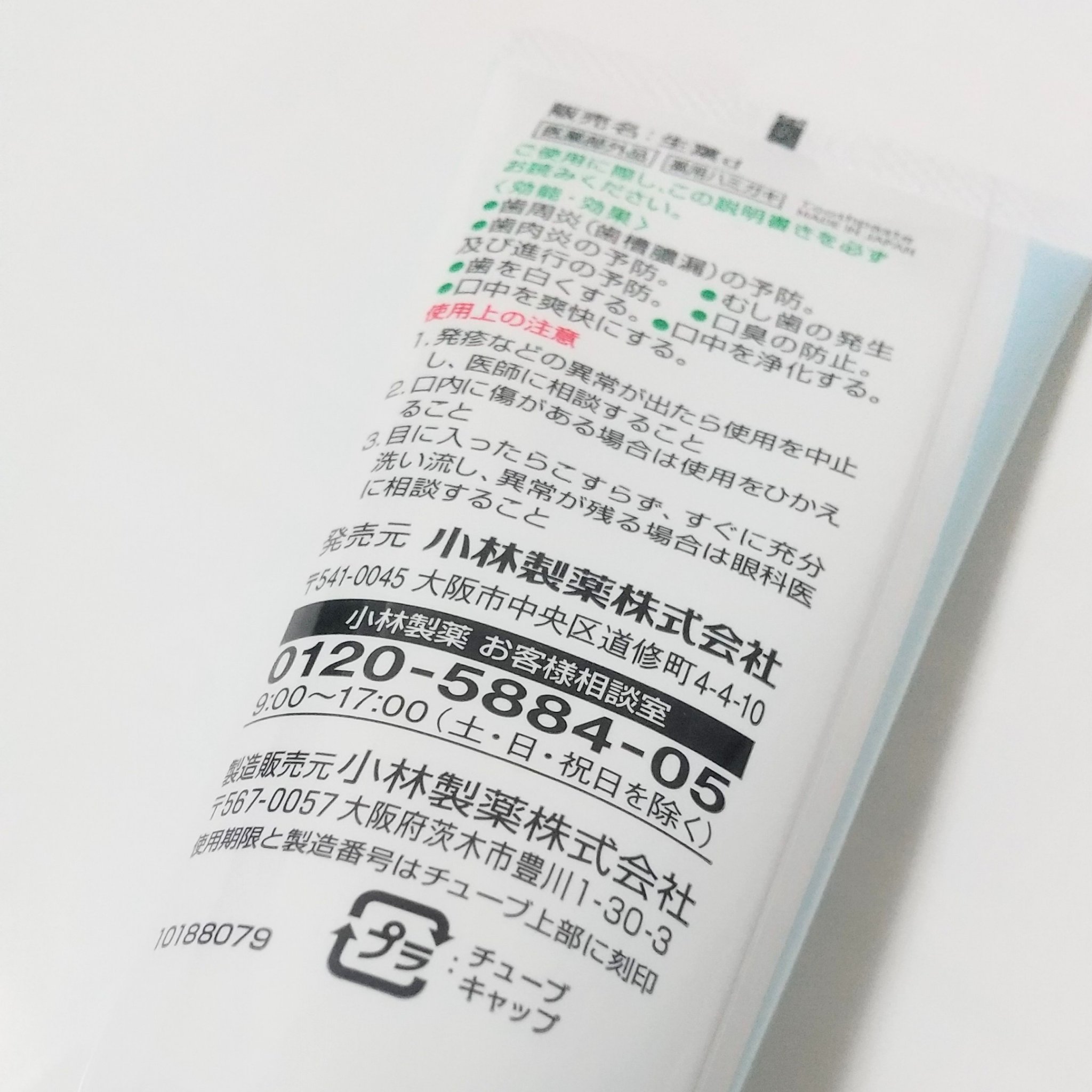 小林製薬 生葉のクチコミ「お線香のような香り？生薬の香りなのだと思います^_^

香りに嫌な感じはなく、私は毎日自然に使.....」（2枚目）