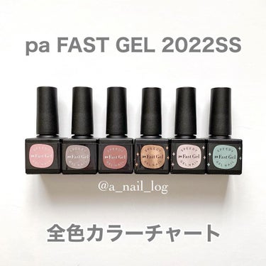 ファストジェル/pa nail collective/マニキュアを使ったクチコミ（1枚目）