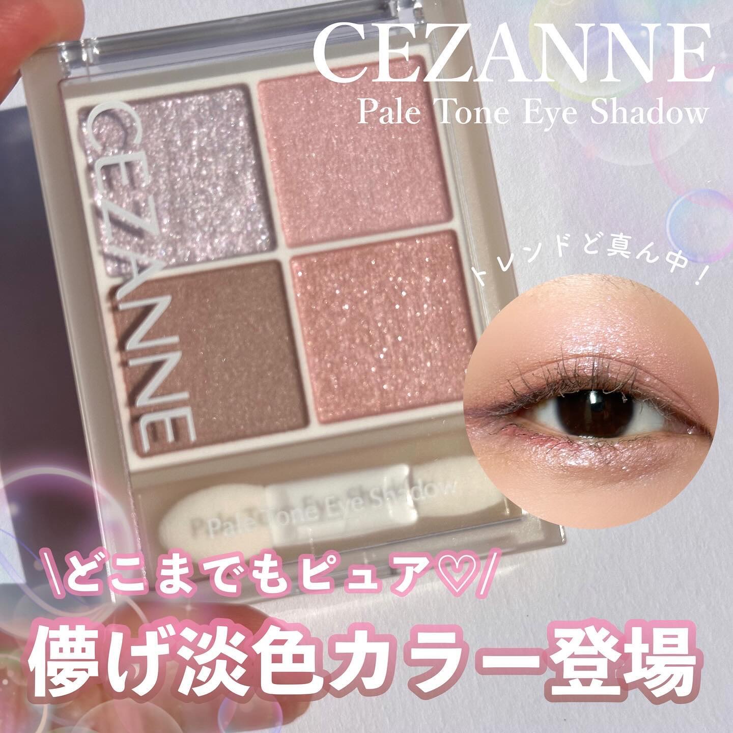 ペールトーンアイシャドウ/CEZANNE/アイシャドウを使ったクチコミ（1枚目）