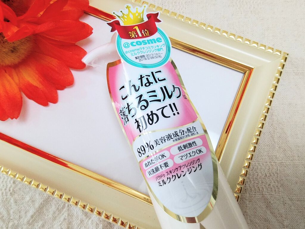 スキンケアクレンジング/パラドゥ/ミルククレンジングを使ったクチコミ(3枚目)