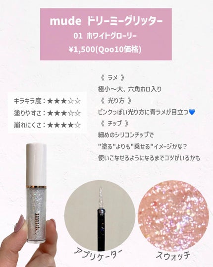 リキッド グリッター シャドウ/rom&nd/グリッターを使ったクチコミ(4枚目)