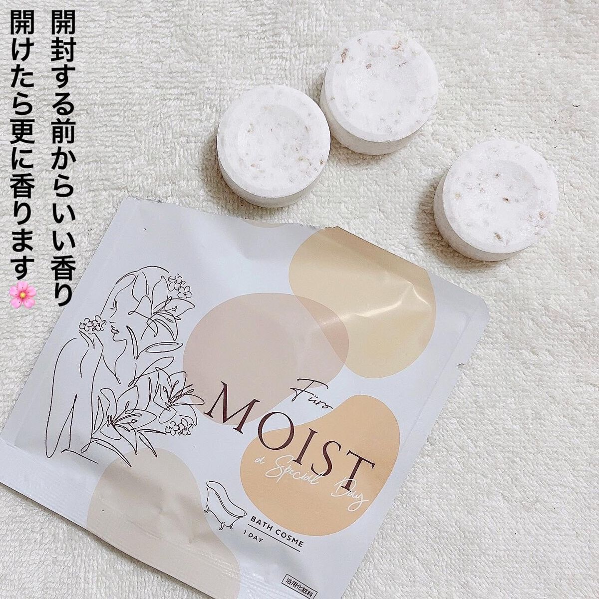 フューロモイスト/Furo/保湿系入浴剤を使ったクチコミ（2枚目）