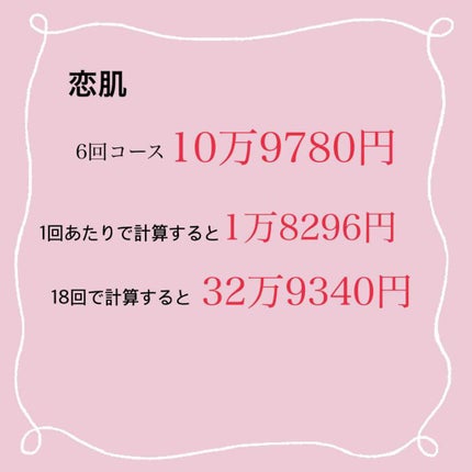 sari on LIPS 「脱毛サロン料金比較💐【全身脱毛総額・1回あたりの金額】こんにち..」(8枚目)
