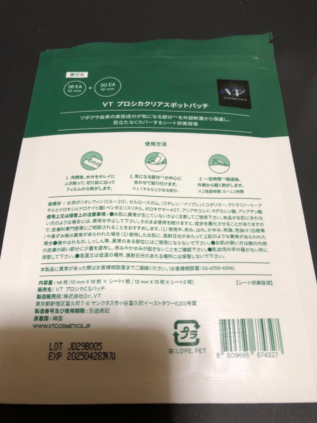 プロCICA クリアスポットパッチ/VT/その他スキンケアを使ったクチコミ(3枚目)