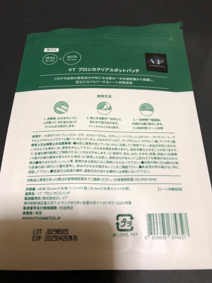 プロCICA クリアスポットパッチ/VT/その他スキンケアを使ったクチコミ(3枚目)