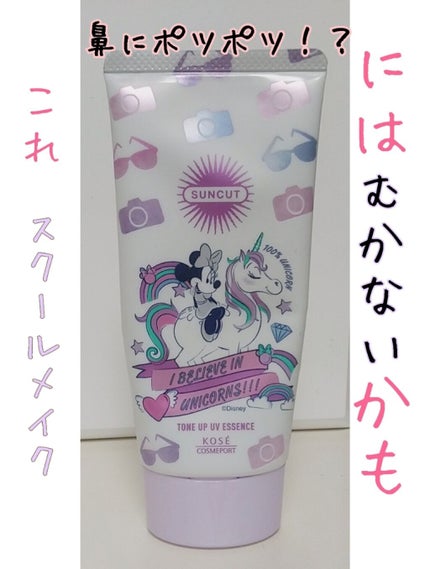 トーンアップUV エッセンス/サンカット®/日焼け止めローションを使ったクチコミ(1枚目)