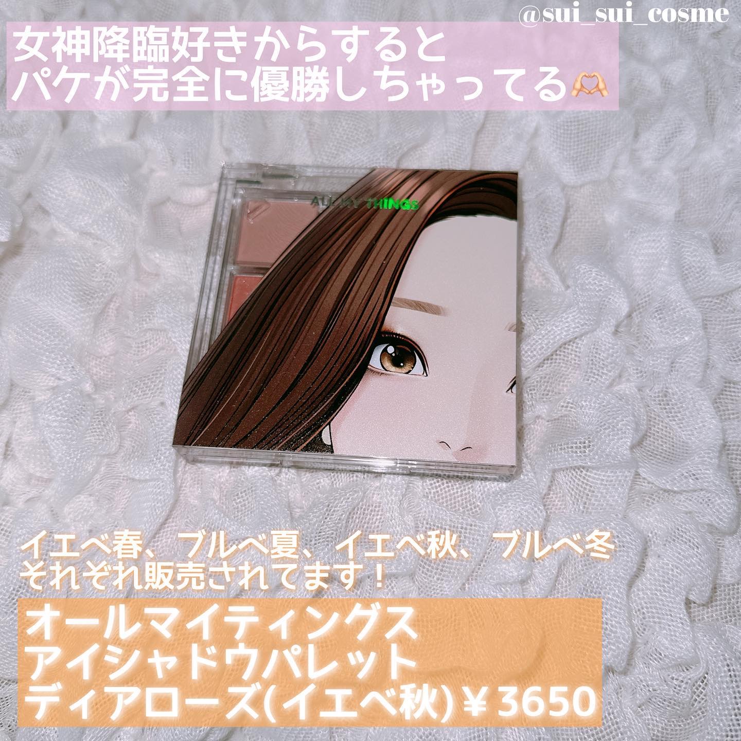 女神降臨 エディション グリッター リップティント アイシャドウセット/all my things/メイクアップキットを使ったクチコミ（2枚目）