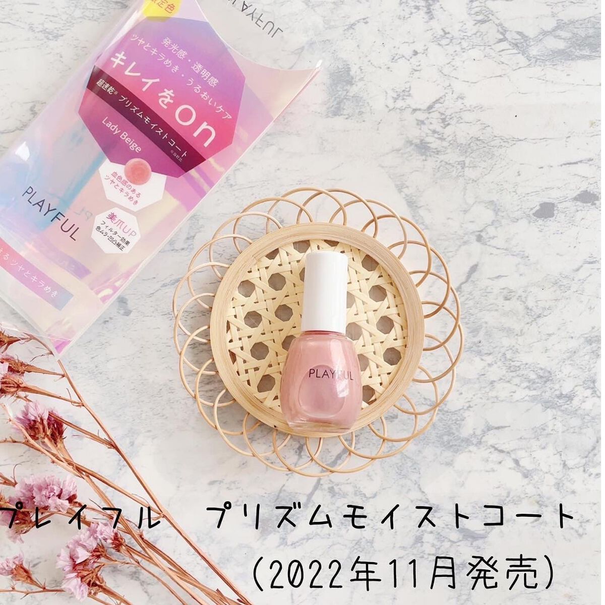 プレイフル プリズムモイストコート pmc-02　レディベージュ/PLAYFUL/オールインワンネイルを使ったクチコミ（2枚目）