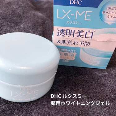 DHCルクスミー 薬用ホワイトニング ジェル/DHC/オールインワン化粧品を使ったクチコミ（1枚目）