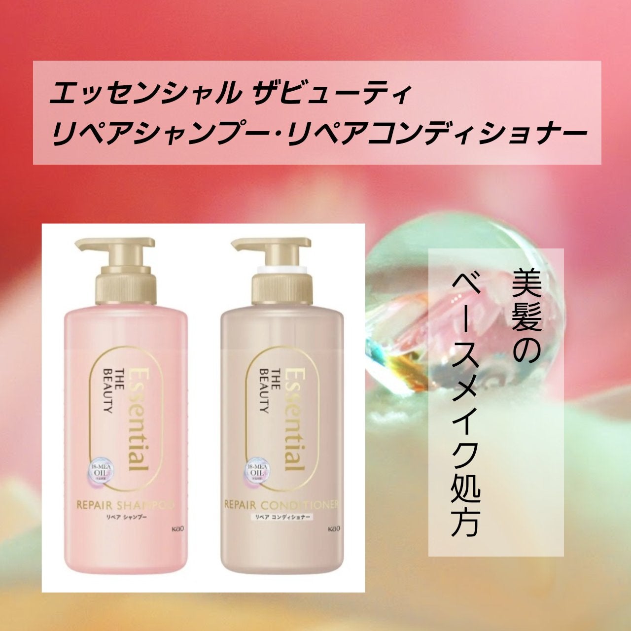 ザビューティ リペアシャンプー・コンディショナー/エッセンシャル/市販シャンプーを使ったクチコミ(1枚目)