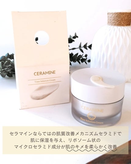 セラマイン タイムソリューションクリーム/CERAMINE/フェイスクリームを使ったクチコミ(4枚目)