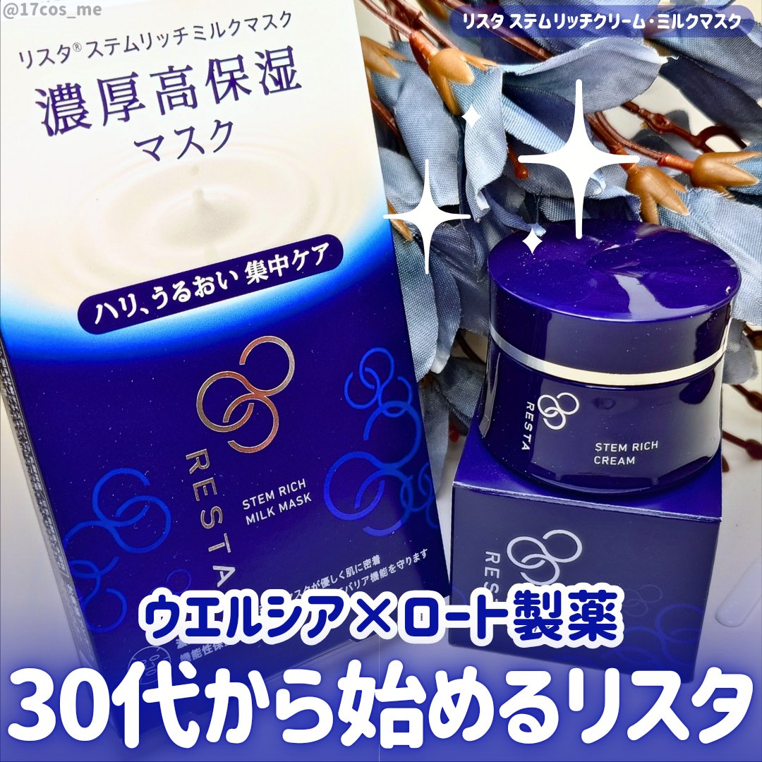 ステムリッチクリーム/リスタ/フェイスクリームを使ったクチコミ（1枚目）