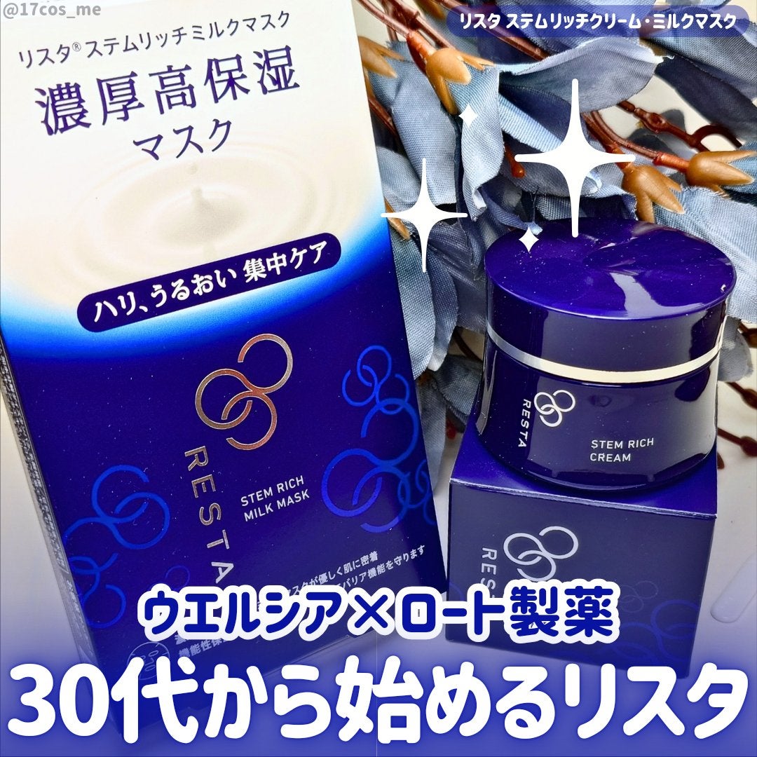 ステムリッチクリーム/リスタ/フェイスクリームを使ったクチコミ(1枚目)