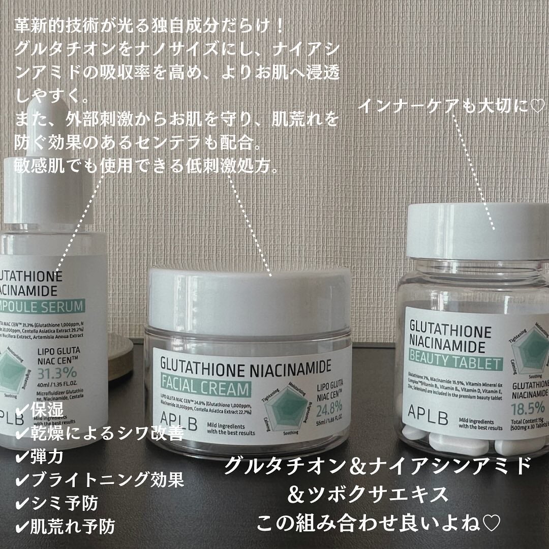グルタチオンナイアシンアミドアンプルセラム/APLB/美容液を使ったクチコミ(2枚目)