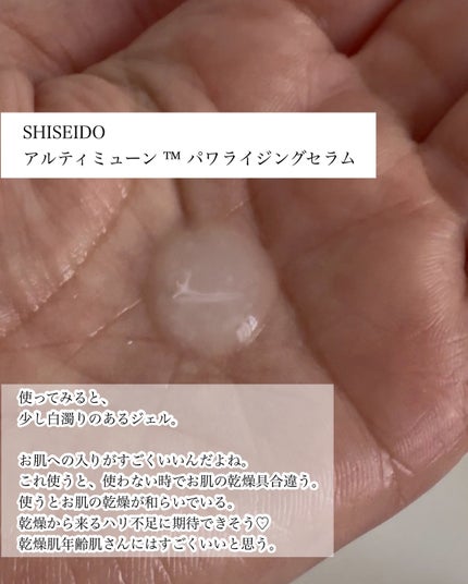 アルティミューン パワライジング コンセントレート Ⅲn/SHISEIDO/美容液を使ったクチコミ(4枚目)