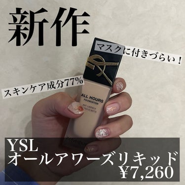 ❤︎YVES SAINT LAURENT BEAUTE
オールアワーズ リキッド  ¥7,260

LIPSを通してYSL様からいただきました！ありがとうございます！

初のYSL...❤︎感無量🥹
ま