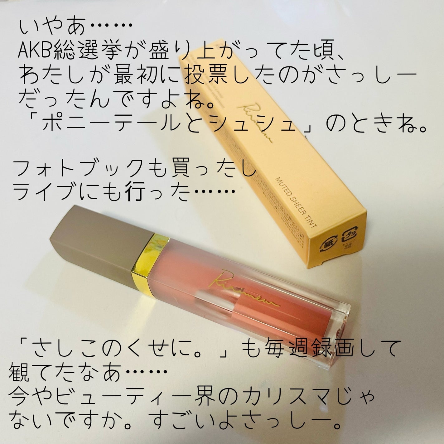 ミューテッドシアーティント/Ririmew/リップティントを使ったクチコミ(2枚目)