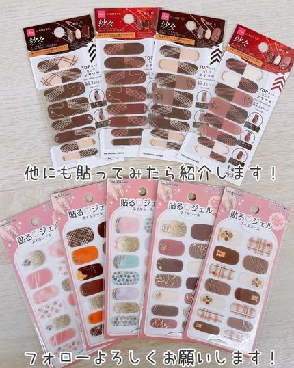 貼るジェルネイル/セリア/ネイルシールを使ったクチコミ(10枚目)