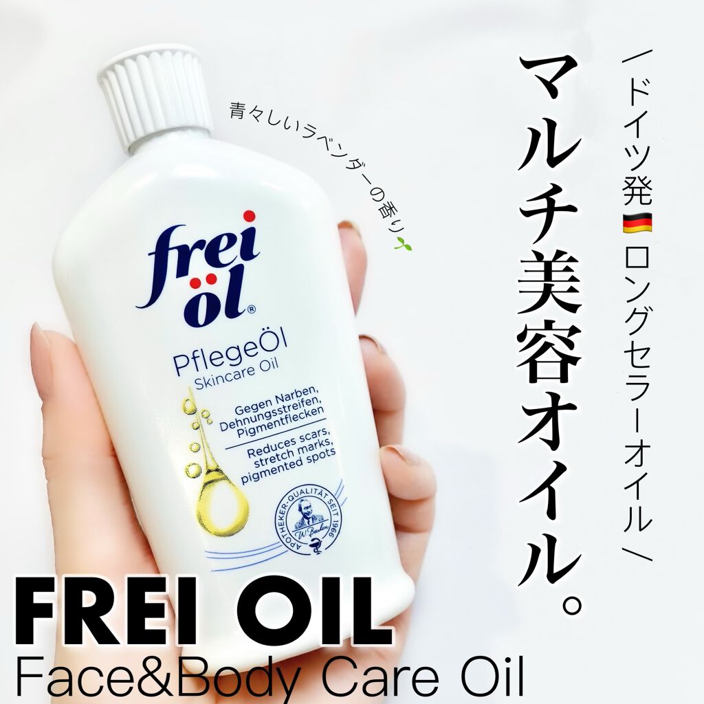 フェイス＆ボディケアオイル（Face&Body Oil ） 125ml/フレイオイル（freioil）/フェイスオイルを使ったクチコミ（1枚目）