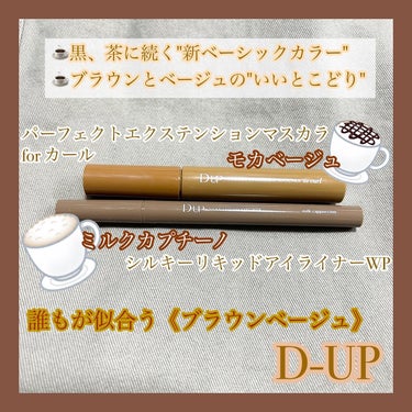 ゆちゃん on LIPS 「ふんわり軽やかに盛れる最新ブラウン【D-UP】ブラウンベージュ..」（2枚目）