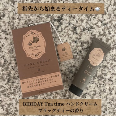 BIBIDAY Tea time ハンドクリーム ブラックティーの香りを使用しています🫖

内容量30gです。

芳醇な紅茶の香り🫖が◎

ハンドケアをしながらリラックスタイムになるため使うたびに気分が上がります♡

紅茶エキス（チャ葉エキス：保湿成分）配合です。

乾燥から手肌や爪先にアプローチ🕊️

クラシックなブラックティーの香りが好きです🫶

ベタベタせず使いやすいです。
軽いテクスチャーでさらっとした使用感のハンドクリーム🫖

ティーバッグみたいなパッケージはギフトにも◎ 
塗ってすぐにスマホやパソコンを扱ったりできるためお気に入りです♡

LIPSで購入できます。
価格は1,320円(税込)です。

いつもみなさまいいね♡ありがとうございます💓うれしいです♡ ☺︎☺︎ 
 
#BIBIDAY #紅茶の香り #紅茶の香りのハンドクリーム #ハンドクリーム #ハンドクリームマニア #プレゼントにおすすめ #ギフトにおすすめ #プチプラコスメ紹介 #コスメレビュー #プレゼントコスメ #monipla #2wayworld_fan
#リピ確スキンケア の画像 その0