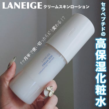 クリームスキン ローション/LANEIGE/化粧水を使ったクチコミ（1枚目）