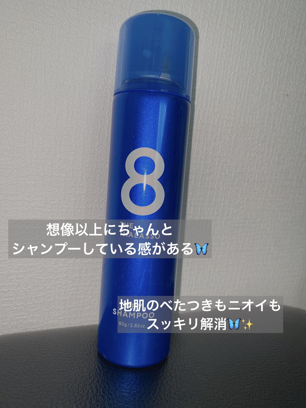 ウォーターレス ドライシャンプー/エイトザタラソ/ドライシャンプーを使ったクチコミ（1枚目）