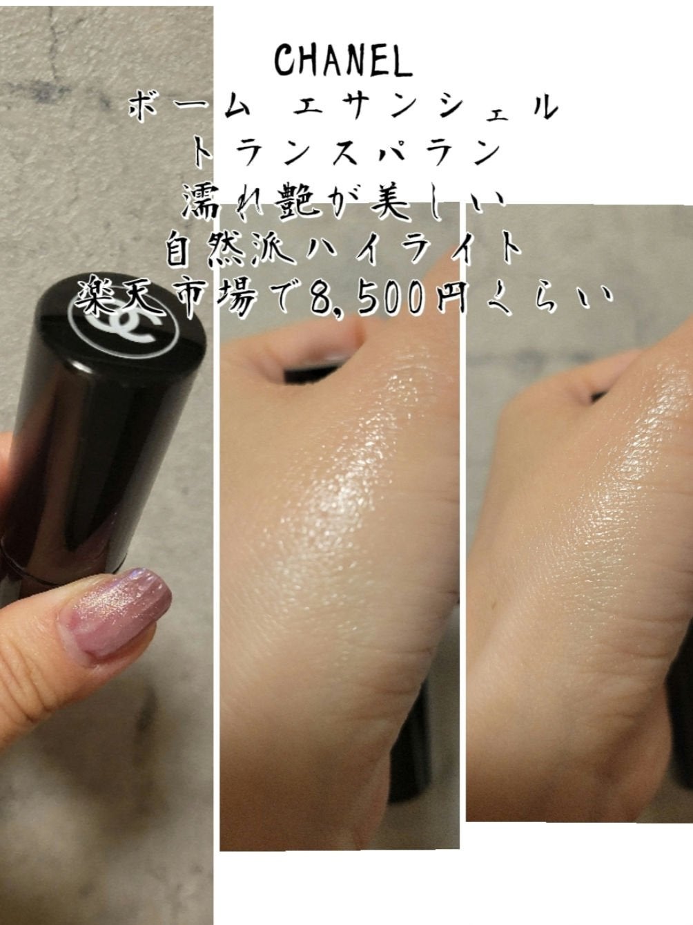 ボーム エサンシエル/CHANEL/スティックハイライトを使ったクチコミ(2枚目)