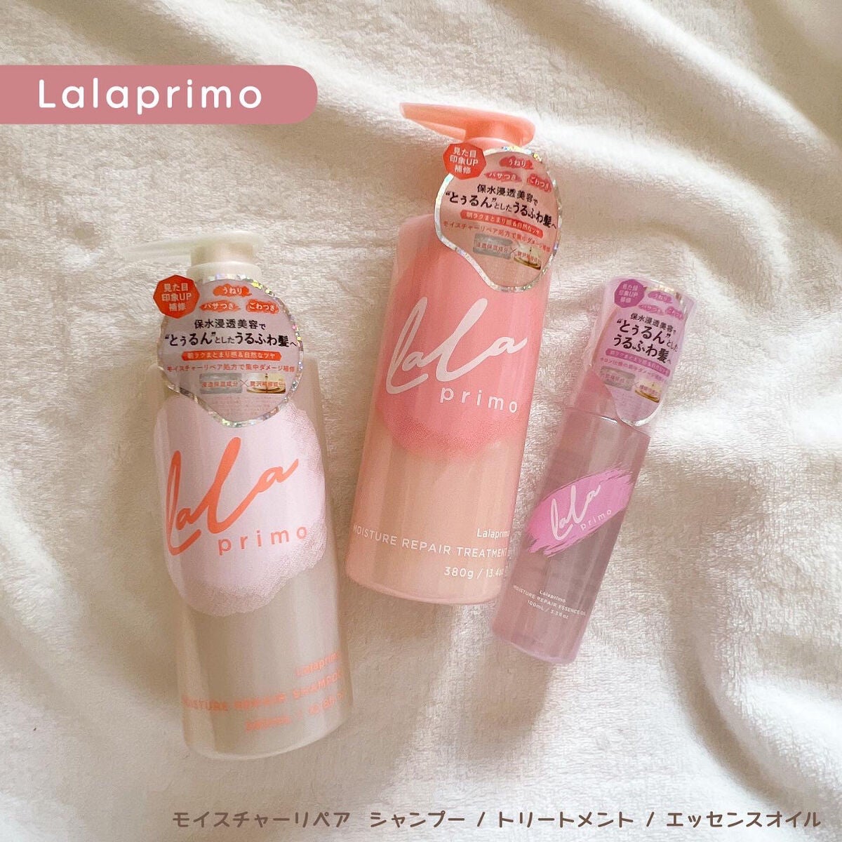 モイスチャーリペアエッセンスオイル/ララプリモ /アウトバストリートメントを使ったクチコミ(1枚目)