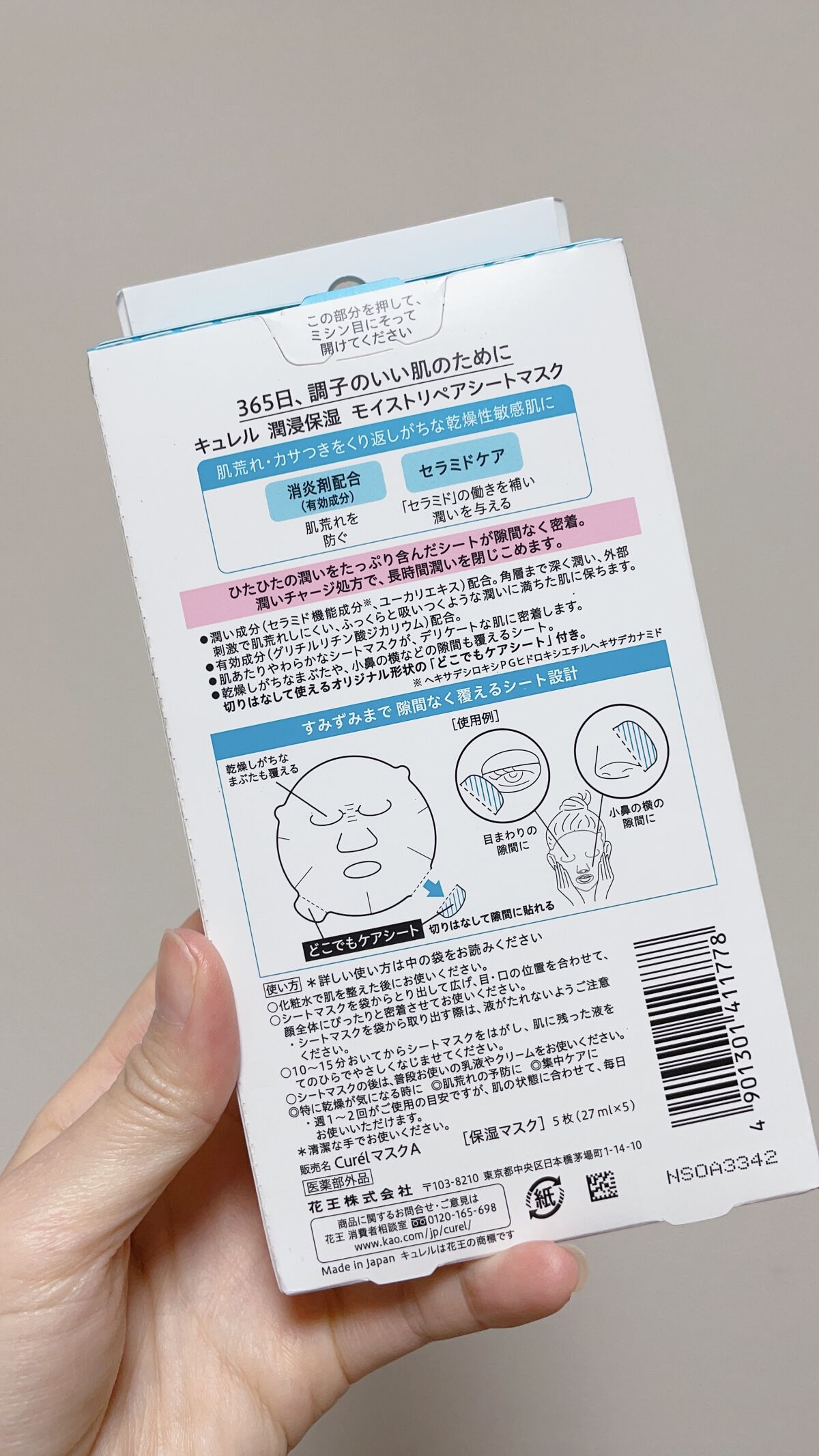 潤浸保湿 モイストリペアシートマスク/キュレル/シートマスク・パックを使ったクチコミ（3枚目）