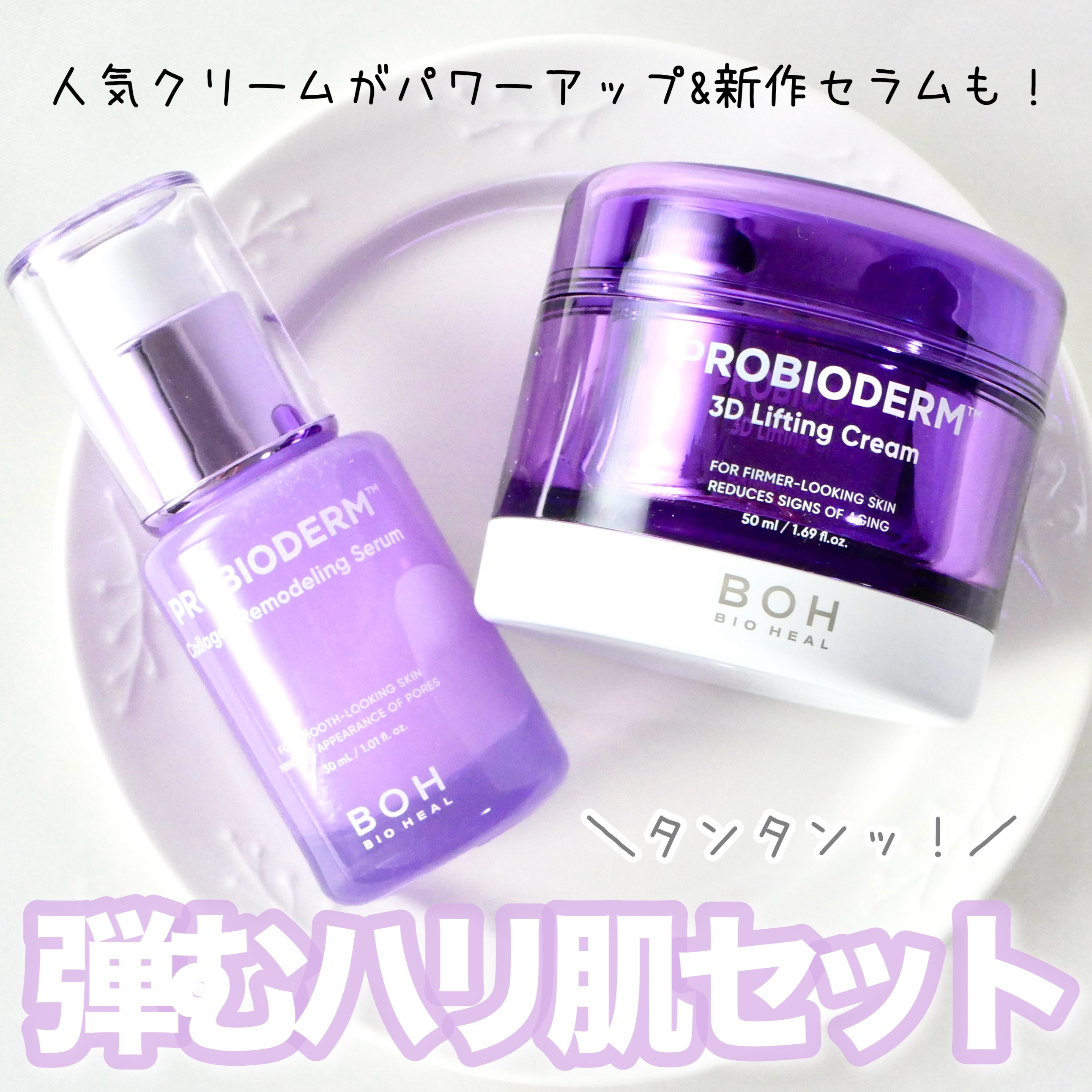 バイオヒールボ プロバイオダーム 3Dリフティングクリーム/BIOHEAL BOH/フェイスクリームを使ったクチコミ（1枚目）