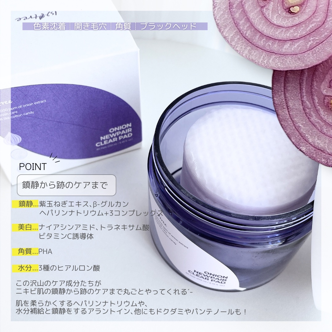オニオンニューペア クリアパッド/Isntree/トナーパッドを使ったクチコミ（2枚目）