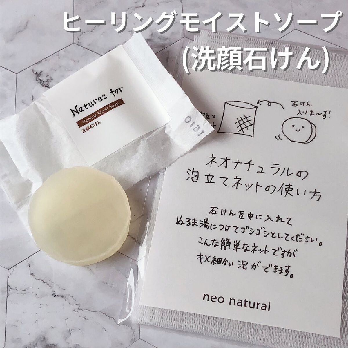 ヒーリングモイストソープ/Natures for/洗顔石鹸を使ったクチコミ(1枚目)