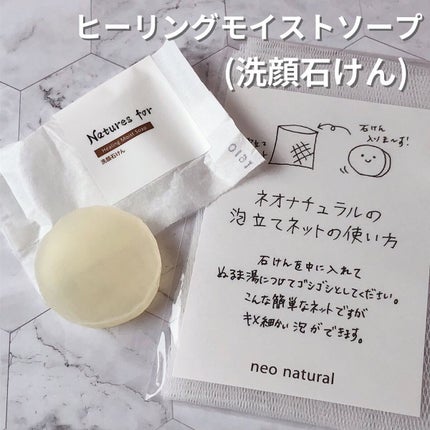 ヒーリングモイストソープ/Natures for/洗顔石鹸を使ったクチコミ(1枚目)