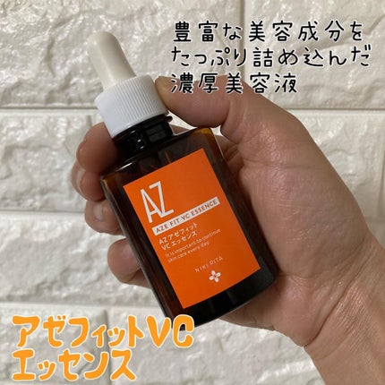 AZシリーズ アゼッフィト VCエッセンス/NIKI PITA/美容液を使ったクチコミ(4枚目)