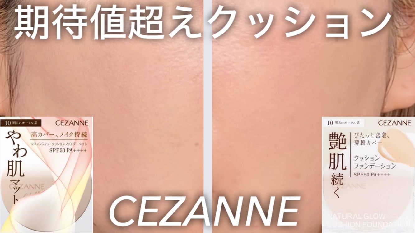 シフォンフィットクッションファンデーション/CEZANNE/クッションファンデーションを使ったクチコミ（1枚目）
