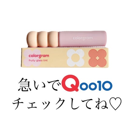 タンフルグラスティント/Colorgram/リップティントを使ったクチコミ(7枚目)