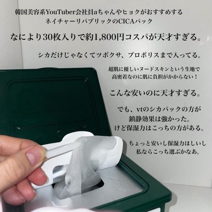 グリーンダーマCICA デイリーシートマスク/ネイチャーリパブリック/シートマスク・パックを使ったクチコミ(2枚目)