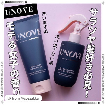 ノーウォッシュウォーターセラムトリートメント/UNOVE/ヘアトリートメントを使ったクチコミ(1枚目)