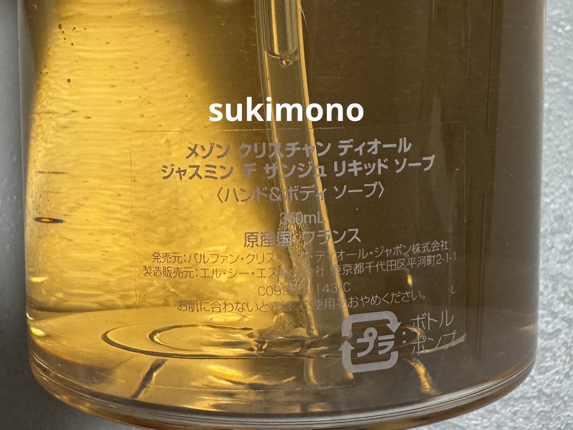 メゾン クリスチャン ディオール ジャスミン デ ザンジュ リキッド ソープ/Dior/ボディグッズを使ったクチコミ（3枚目）